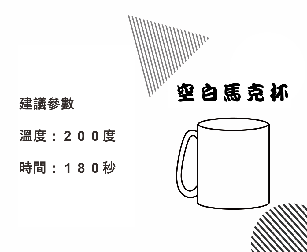 空白馬克杯-正